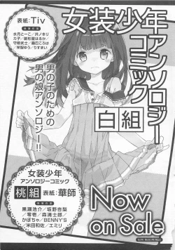 Page 152 of Josou Shounen Anthology Comic Ao Gumi