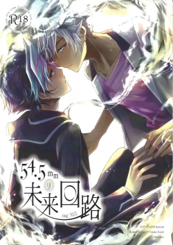 Page 1 of 54.5 mm no Mirai Kairo