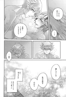 Page 23 of 54.5 mm no Mirai Kairo