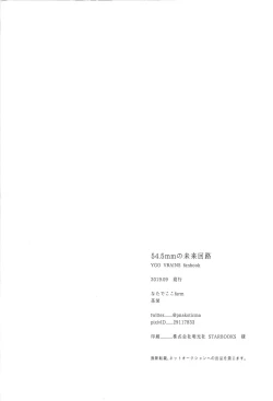 Page 37 of 54.5 mm no Mirai Kairo