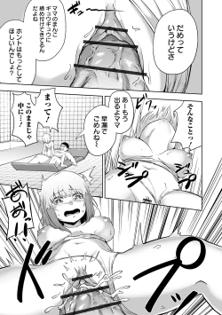 Page 103 of COMIC Orga Vol. 07