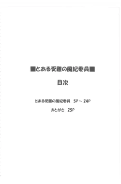 Page 3 of Toaru Junan no Judgment