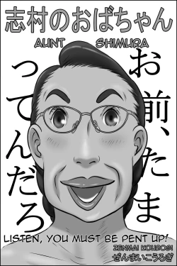 Page 1 of Shimura no Oba-chan | Aunt Shimura