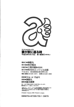 Page 196 of Tsuma ga Kemono ni Kaeru Toki