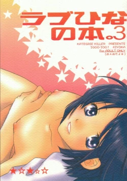 Page 1 of Love Hina no Hon. 3