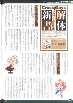 Page 98 of Cross Days Visual Fan Book