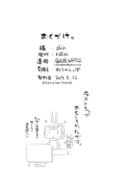 Page 25 of Tsukatta Bun wa Kaeshimashou