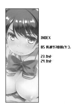 Page 3 of Naganami-sama no Yowai Toko.