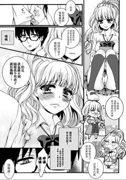 Page 8 of How many daisuki ~Gal to Megane no Hajimete Koukan