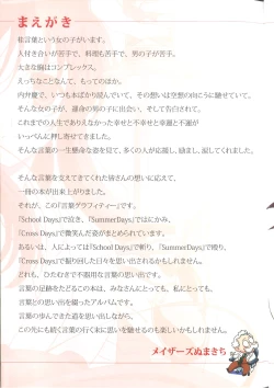 Page 9 of Cross Days Marugoto Katsura Kotonoha Graffiti