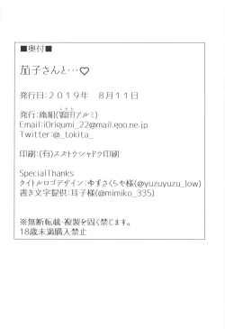 Page 25 of Kako-san to...