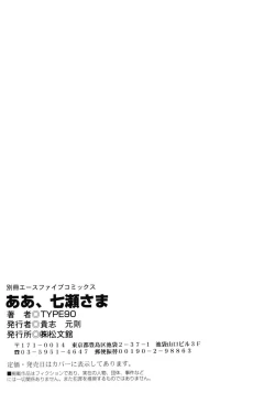 Page 158 of Ah, Nanase-sama