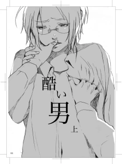 Page 2 of Hidoi Otoko