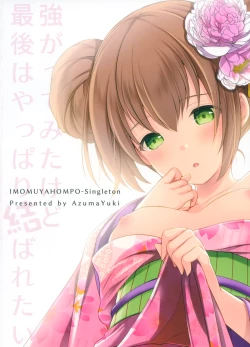 Page 30 of Tsuyogatte Mita kedo Saigo wa Yappari Musubaretai