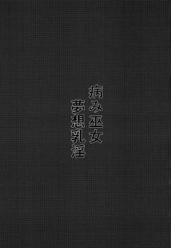 Page 3 of Yami Miko Musou Nyuuin