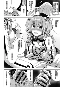 Page 11 of Teitoku o Dame ni Suru Junyuu Tekoki Katori & Kashima Hen