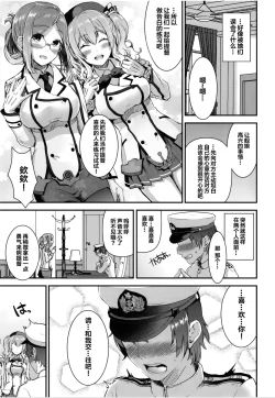 Page 8 of Teitoku o Dame ni Suru Junyuu Tekoki Katori & Kashima Hen