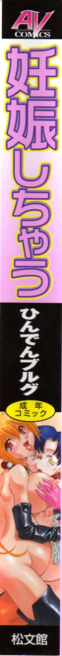 Page 2 of Ninshin Shichau - Become Pregnant