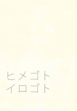 Page 28 of Himegoto irogoto