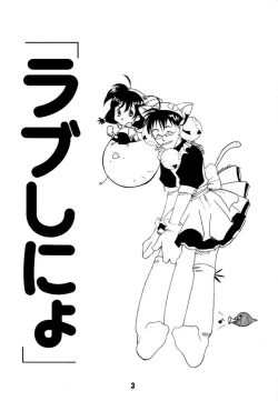 Page 2 of Love Shino 4