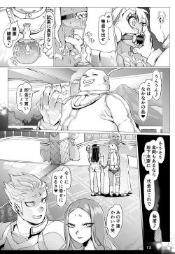 Page 14 of Mamono no Monogatari 0. 1