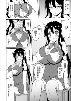 Page 6 of Naganami-sama ga Saiminjutsu ni Kakaru Wake ga Nai