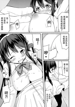 Page 9 of Naganami-sama ga Saiminjutsu ni Kakaru Wake ga Nai