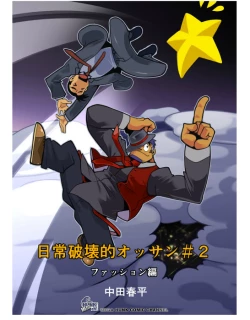 Page 21 of Nichijou Hakaiteki Ossan #1 - #2