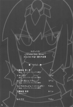 Page 3 of Chibixe ‐Chibikko ecchi Deluxeshuu