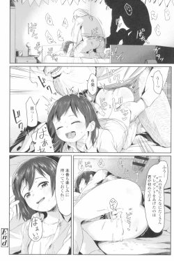 Page 196 of ♡♡♡ suru Onnanoko