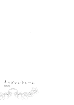 Page 64 of Usagi Syndrome Soushuuhen