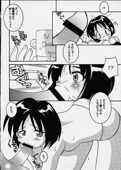 Page 6 of Shinobu-chan no Ecchi Hon
