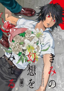 Page 1 of Kimi no Gensou o Miterui | I'm Seeing an Illusion of You