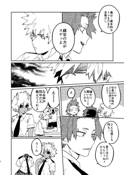 Page 5 of Kimi no Gensou o Miterui | I'm Seeing an Illusion of You