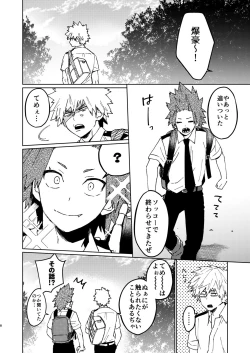 Page 7 of Kimi no Gensou o Miterui | I'm Seeing an Illusion of You