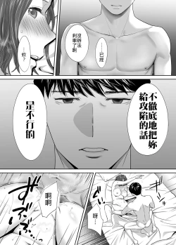 Page 33 of "Otto no Buka ni Ikasarechau..." Aragaezu Kanjite Shimau Furinzuma|「要被老公的下屬弄到高潮了…」無法抵抗快感襲來的外遇妻子 7-9