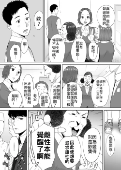 Page 50 of "Otto no Buka ni Ikasarechau..." Aragaezu Kanjite Shimau Furinzuma|「要被老公的下屬弄到高潮了…」無法抵抗快感襲來的外遇妻子 7-9