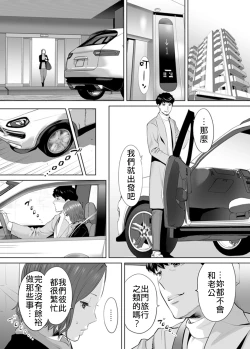 Page 54 of "Otto no Buka ni Ikasarechau..." Aragaezu Kanjite Shimau Furinzuma|「要被老公的下屬弄到高潮了…」無法抵抗快感襲來的外遇妻子 7-9