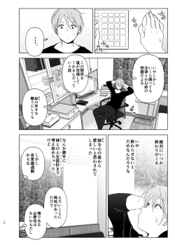Page 17 of Mukashi wa Kawaikatta 2