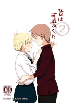 Page 1 of Mukashi wa Kawaikatta 2