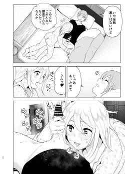 Page 31 of Mukashi wa Kawaikatta 2