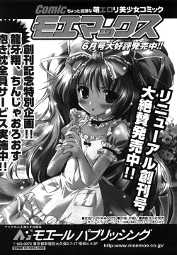 Page 204 of COMIC Shingeki 2008-06