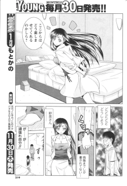 Page 198 of Comic Men's Young 2006-12