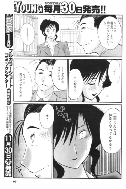 Page 93 of Comic Men's Young 2006-12