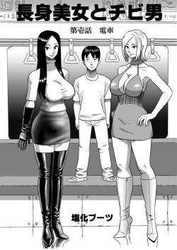 Page 3 of Choushin Bijo to Chibi Otoko