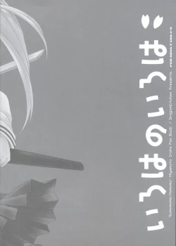 Page 16 of Iroha no Iroha