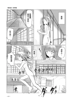 Page 38 of Shoujo to Haikousha