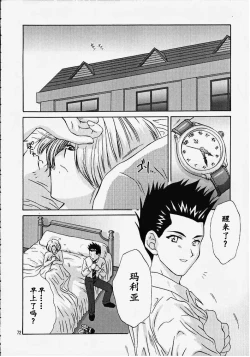 Page 71 of Maria 3 Love Squall