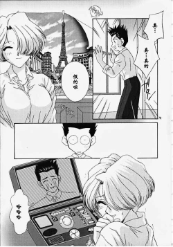 Page 78 of Maria 3 Love Squall