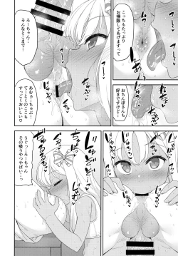 Page 7 of Mesugaki Ro-chan no Cool Biz